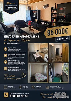 Двустаен саниран в Изток Перник
