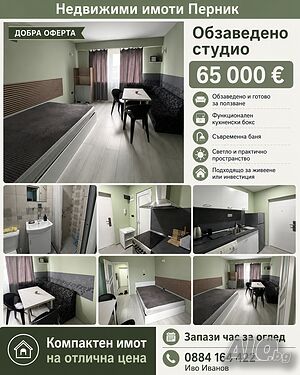 Едностаен за инвестиция или живеене