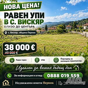 Парцел Вискяр 1376кв.м.