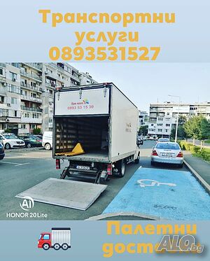 Транспортни услуги / падащ борд / Товарно такси