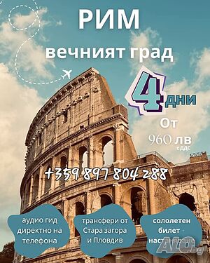 Супер пътешествие