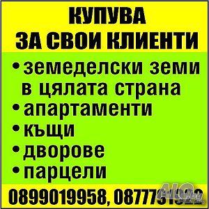 купува имоти