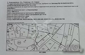 Парцел, с. Алдомировци