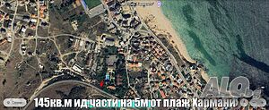 Продавам 145кв.м ид. части в землището на град Созопол