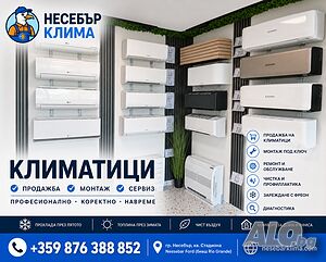 Монтаж, сервиз и ремонт на климатици в Несебър, Слънчев бряг и Бургас | Несебър Клима (от 2009г.)