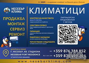 Професионален сервиз и профилактика на климатици в Свети Влас | Несебър Клима ООД