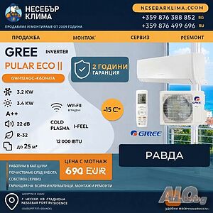 Климатик GREE PULAR 12 000 BTU с Wi-Fi - професионален монтаж в Равда | Несебър Клима