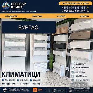 Продажба, монтаж и сервиз на климатици в Свети Влас | Несебър Клима