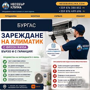 Зареждане с фреон R410A на климатици в Бургас - бързо, точно и с гаранция от Nesebar Klima OOD