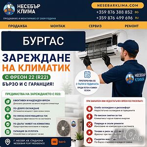 Зареждане с фреон R22 за стари климатици в Бургас Сервиз Nesebar Klima OOD