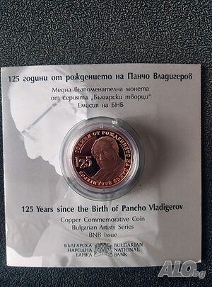 Медна възпоменателна монета „125 г. от рождението на Панчо Владигеров“