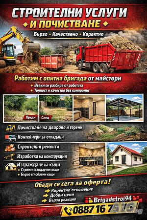Контейнери за отпадъци, къртене, събаряне и цялостни ремонти 🚛🚨