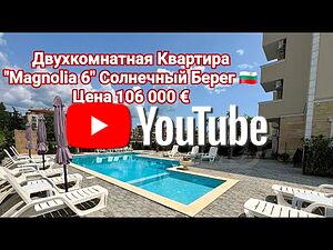 Двустаен апартамент в к-кс Magnolia 6, Слънчев Бряг /Видео/