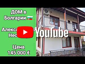 Двуетажна къща в с. Александрово