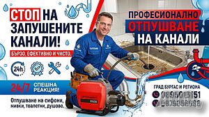 Отпушване на канали