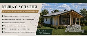 Луксозна къща от инвеститор, с панорамна гледка към Рила и на 10 мин от Боровец! Двуетажна къща 112 кв.м РЗП | Къщи, Вили | Самоков