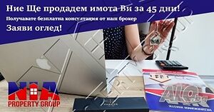 Ниа Пропърти Груп продава тристаен апартамент в Меден Рудник