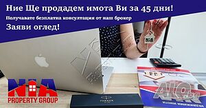 Ниа Пропърти Груп продава заведение обществено хранене