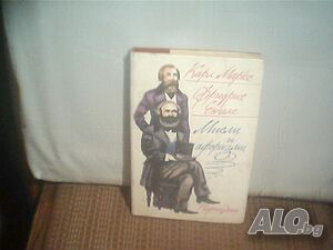 Продава ”Мисли и афоризми-Карл Маркс, Фридрих Енгелс” | Книги | Русе