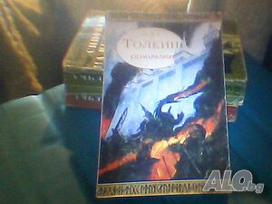 Продава фентъзито ”Сирмарилион”-Дж. Р. Р. Толкин!