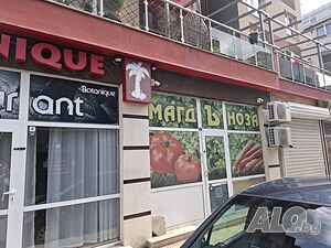 Магазин Банишора