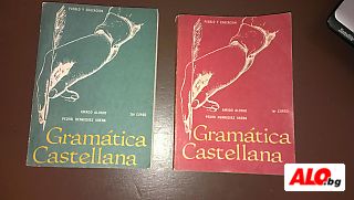 Учебници по Испански език Gramatica Castellana и други