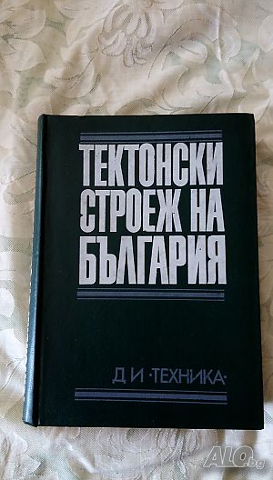 Тектонски строеж на България