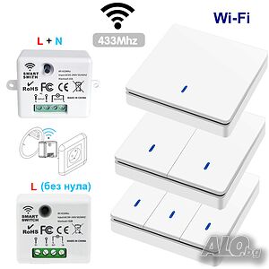 Безжичен ключ за осветление | RF433 + WiFi smart управление