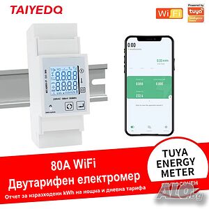 Tuya Smart WiFi монофазен електромер 80A за DIN шина. Отчет за дневни и нощни kWh, мощност, ватметър