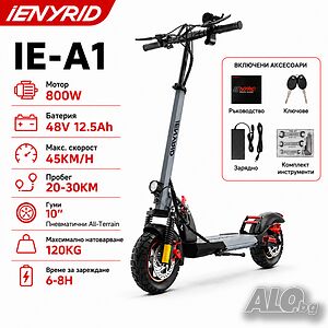 Електрическа тротинетка iENYRID A1 | 800W, 45 км/ч, 48V 12.5Ah, 10″ гуми