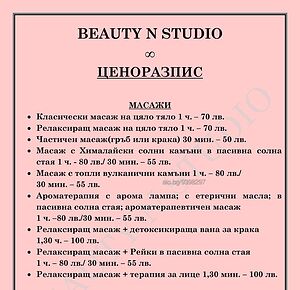 Козметичено и масажно студио N BEAUTY