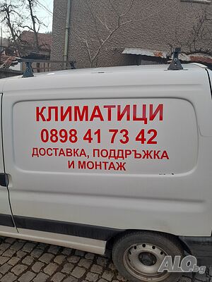 Доставка, подръжка и ремонт на климатици