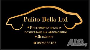 Пране и почистване на автомобили