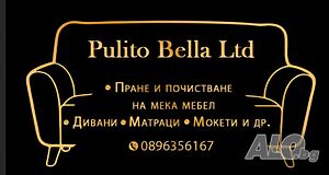 Пране на дивани, матраци и мека мебел