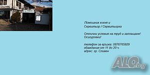 пом. кухня и сервитьор