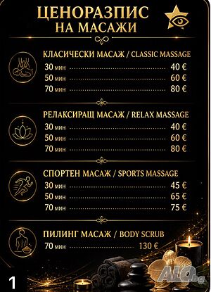 Професионален масаж