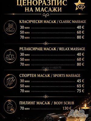 Само масаж без други услуги!