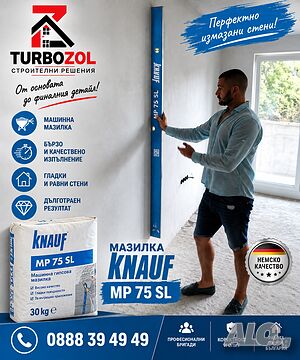 Извършваме полагане на машинна мазилка KNAUF MP 75 SL