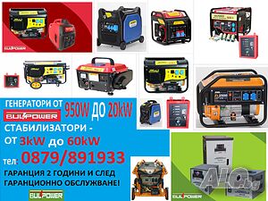 Маркови Генератори и Стабилизатори на ток и напрежение BULPOWER (950W-20kW / 3kW-60kW)