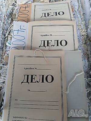Изкупуване и унищожаване на архив