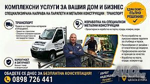 Транспортни услуги