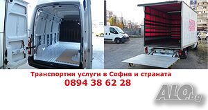 Транспортни услуги в София и страната