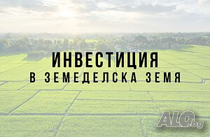 Продавам земеделска земя с. Бояна