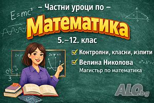 Уроци по математика