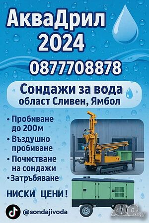 Сондажи за вода