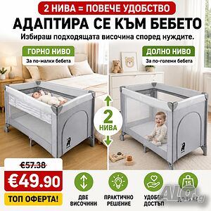 Сгъваема кошара за бебе