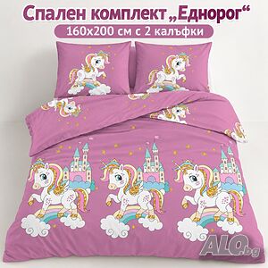Спален комплект „Еднорог“ 160x200 см с 2 калъфки - мек микрофибър, розов приказен десен