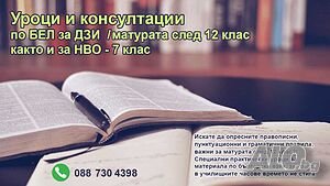 Уроци по БЕЛ