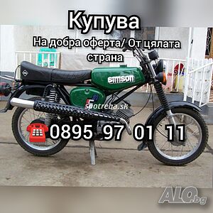 Изкупува Simson S50-S51-S51-ENDURO