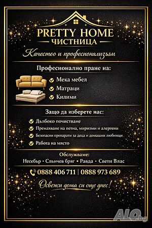 Професионално пране на мека мебел - дивани, матраци, килими